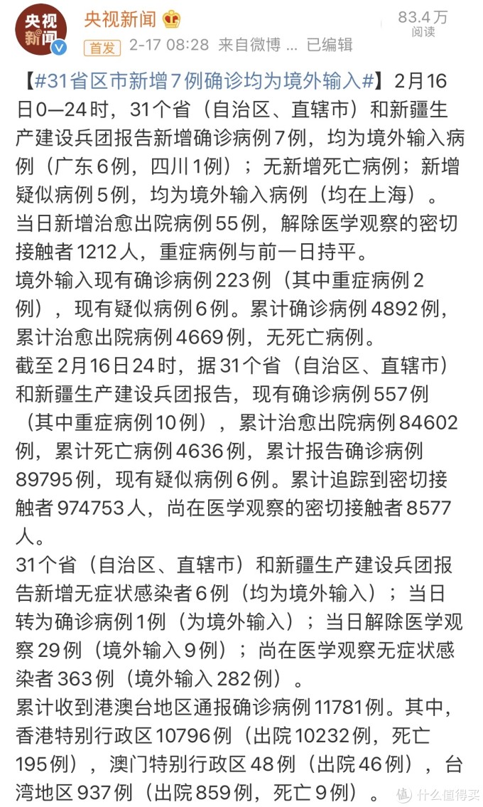 疫情快讯 | 31省区市新增7例确诊均为境外输入