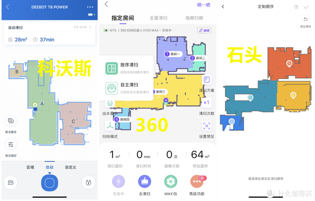 四款扫地机对比测评，带你来看看最新款扫地机到底多优秀！