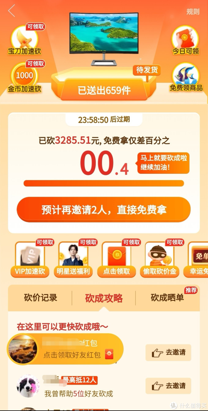 教材拿来了,首先把拼多多砍价里的任务全部做完,一番操作下来能砍掉