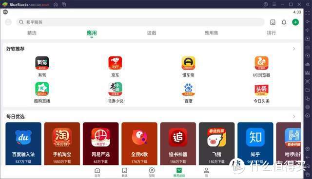 至今用过最爽的安卓模拟器：BlueStacks 5