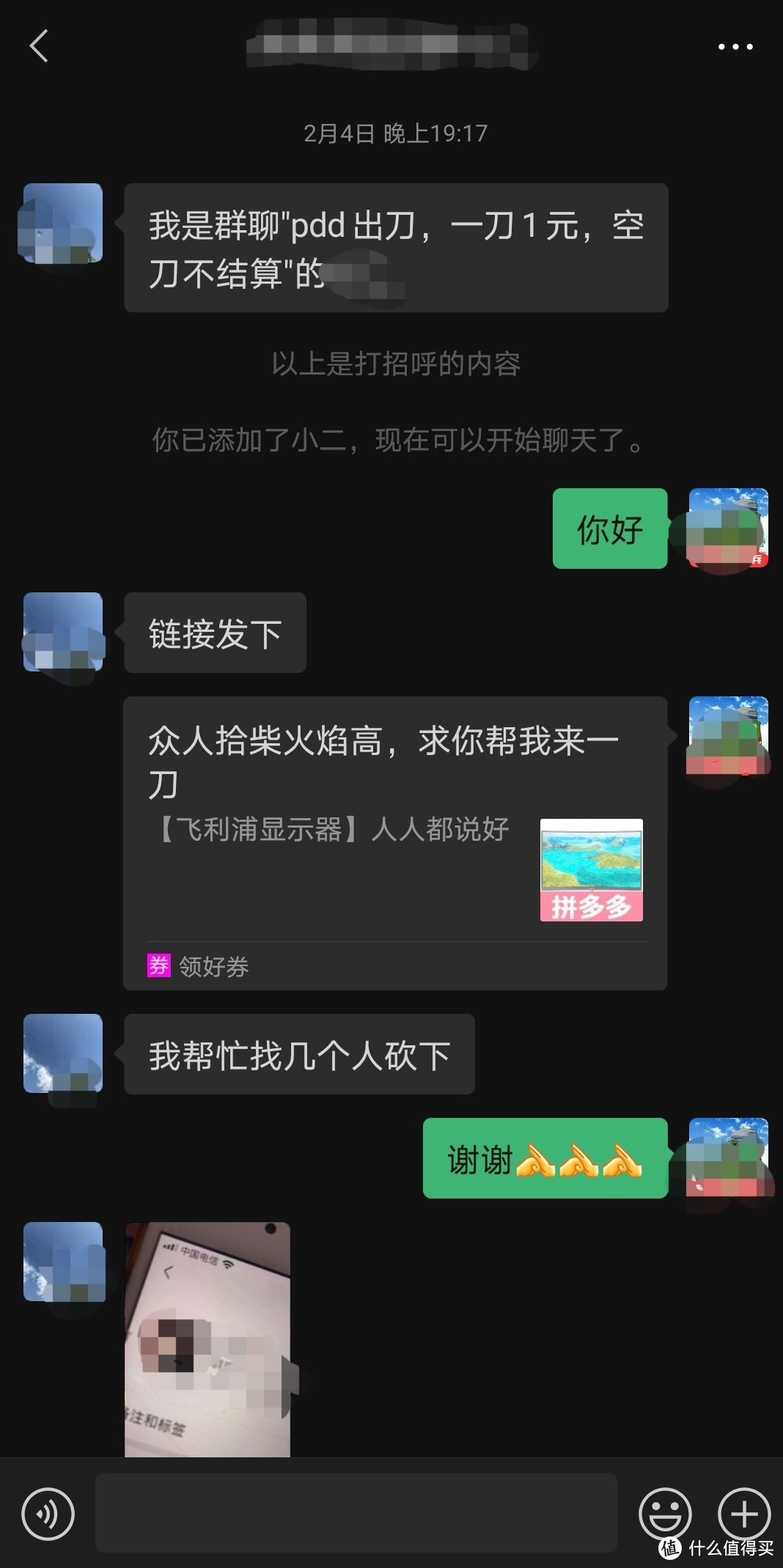 感谢这位群友帮我找了不少刀，还给我介绍包砍业务。