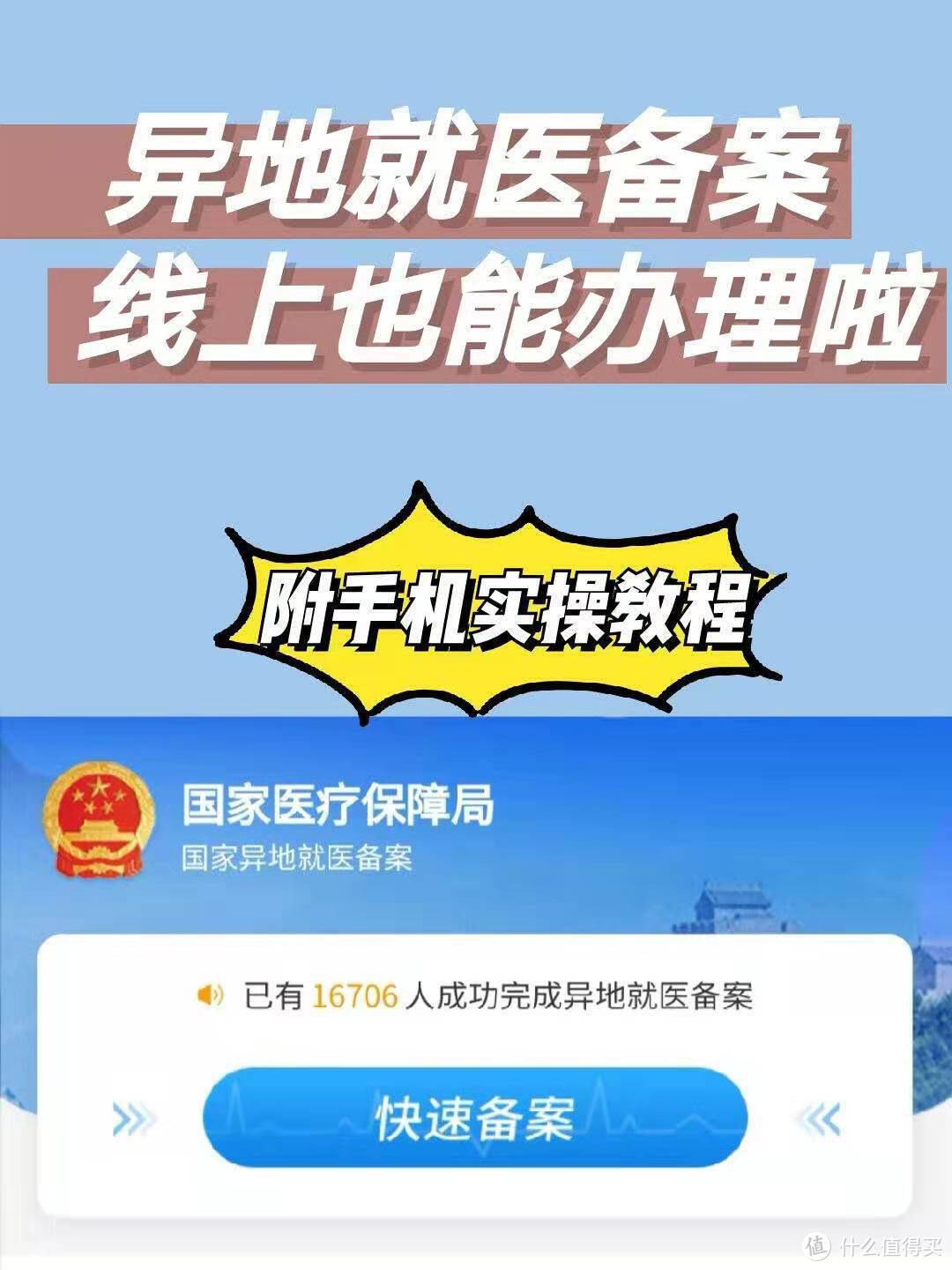 医保异地就医备案，线上也能办理啦