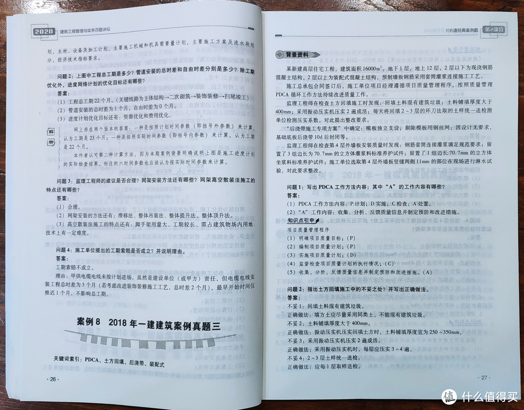 这个是实务科目一建二建历年真题改编汇总的资料，方便刷题、背题