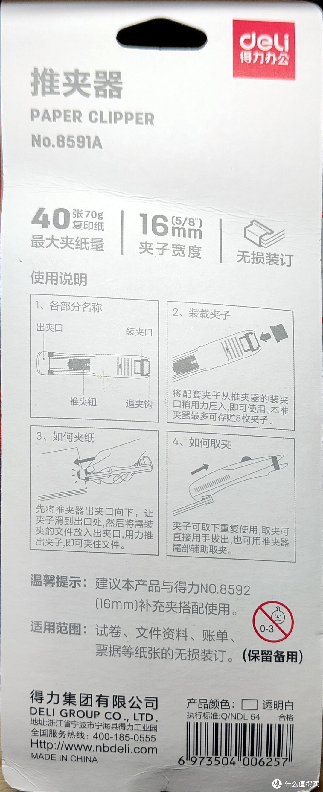 过年在家，继续买白菜-得力8591A推夹器和补充夹