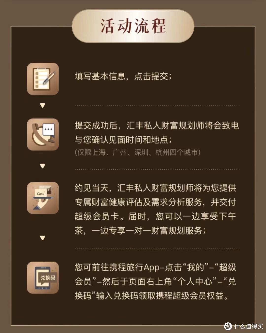 【酒】免费的携程超级会员卡一年+免费五星级酒店下午茶