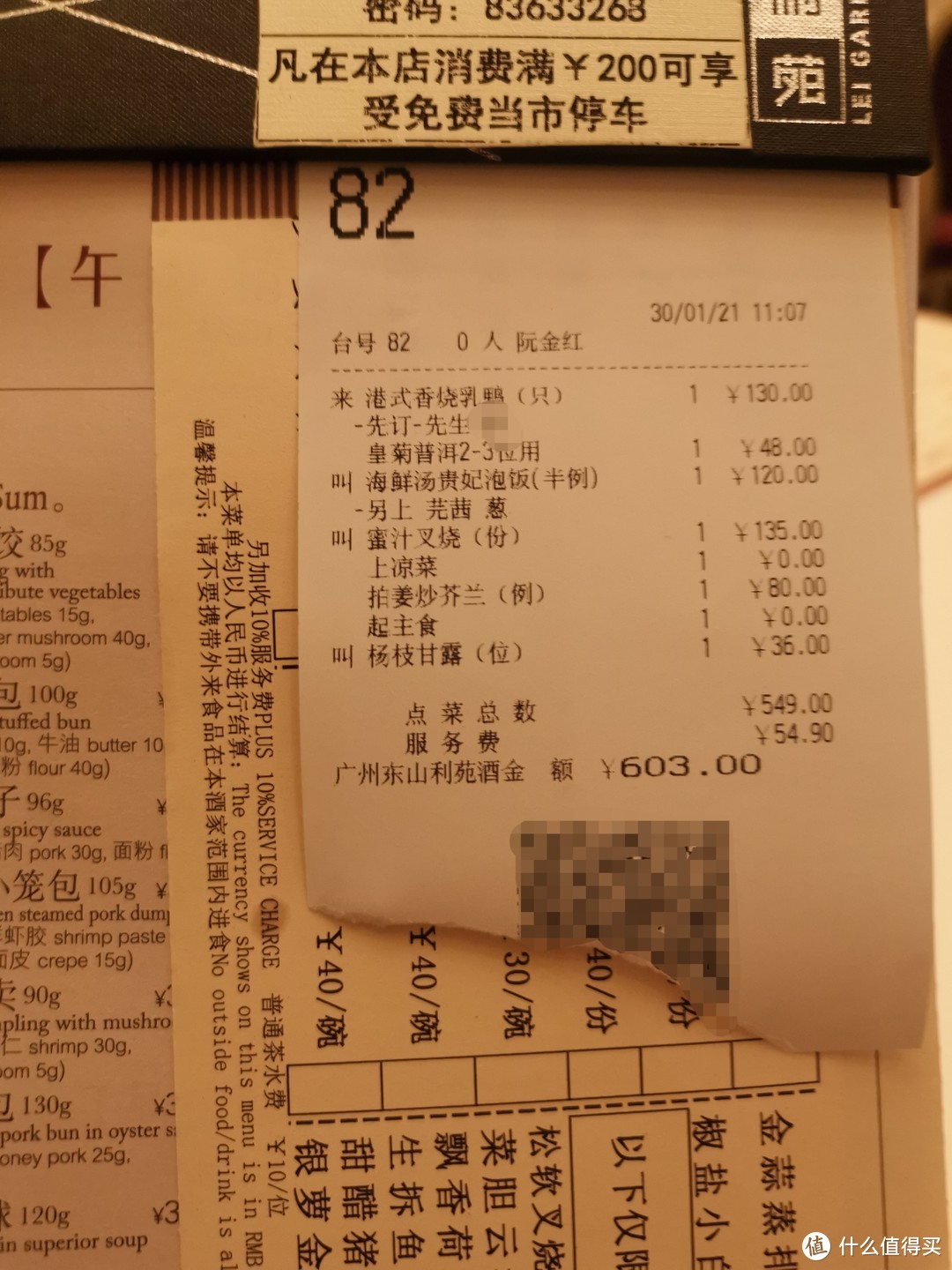 算上服务费，共603元，人均300元左右