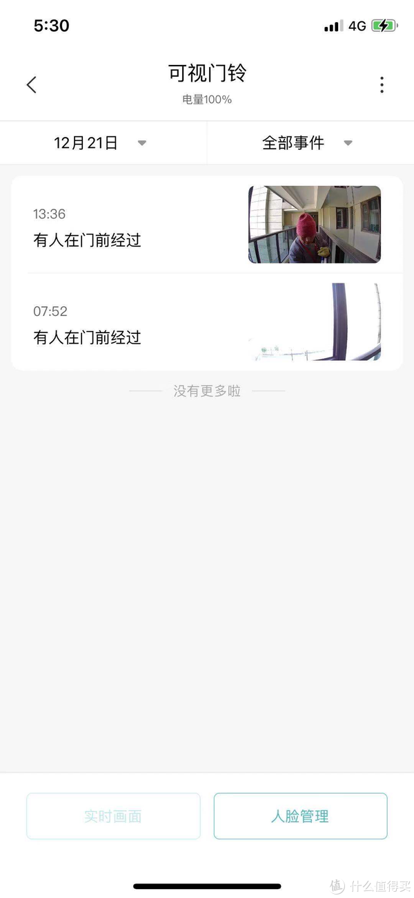 我的米家APP截图