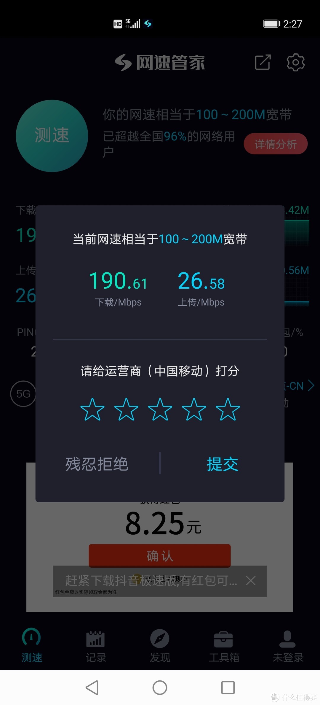 刷机后5G测速