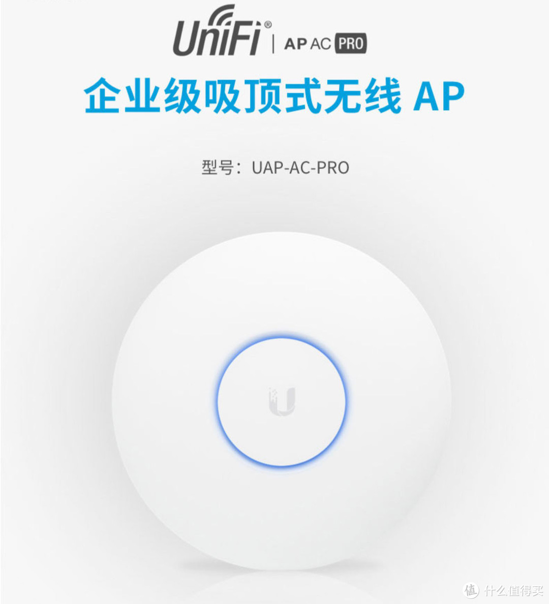 吸顶AP：UAP-AC-PRO