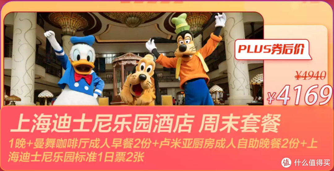 PLUS会员看过来，上海迪士尼这样玩，开心又省钱！（内附传送门）