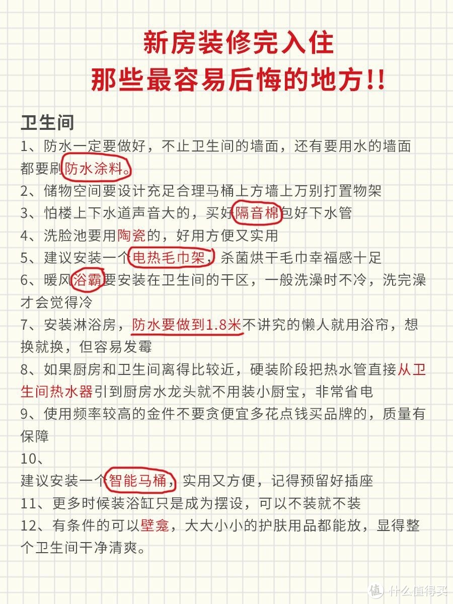 新房装修后悔总结，不允许你们再犯了‼️