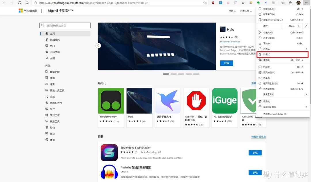 自用几款Microsoft Edge浏览器插件，超好用