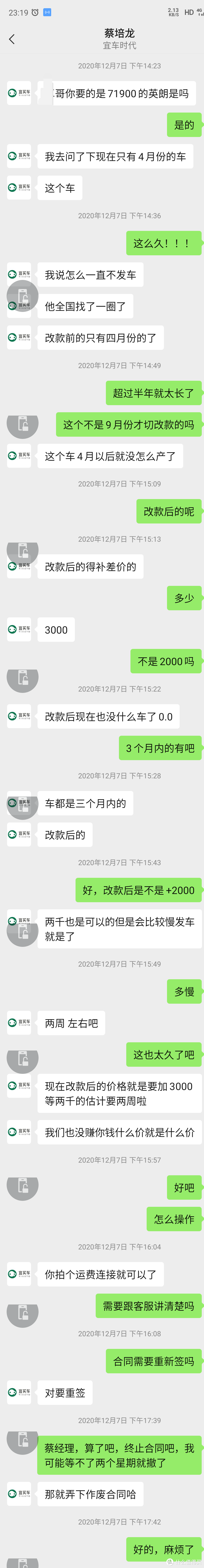 和提车经理谈好退全款