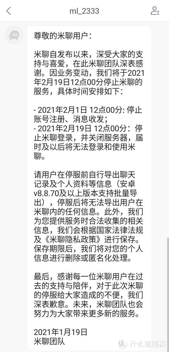 米聊App今日关停，曾是微信头号竞争对手，如今谁来挑战垄断