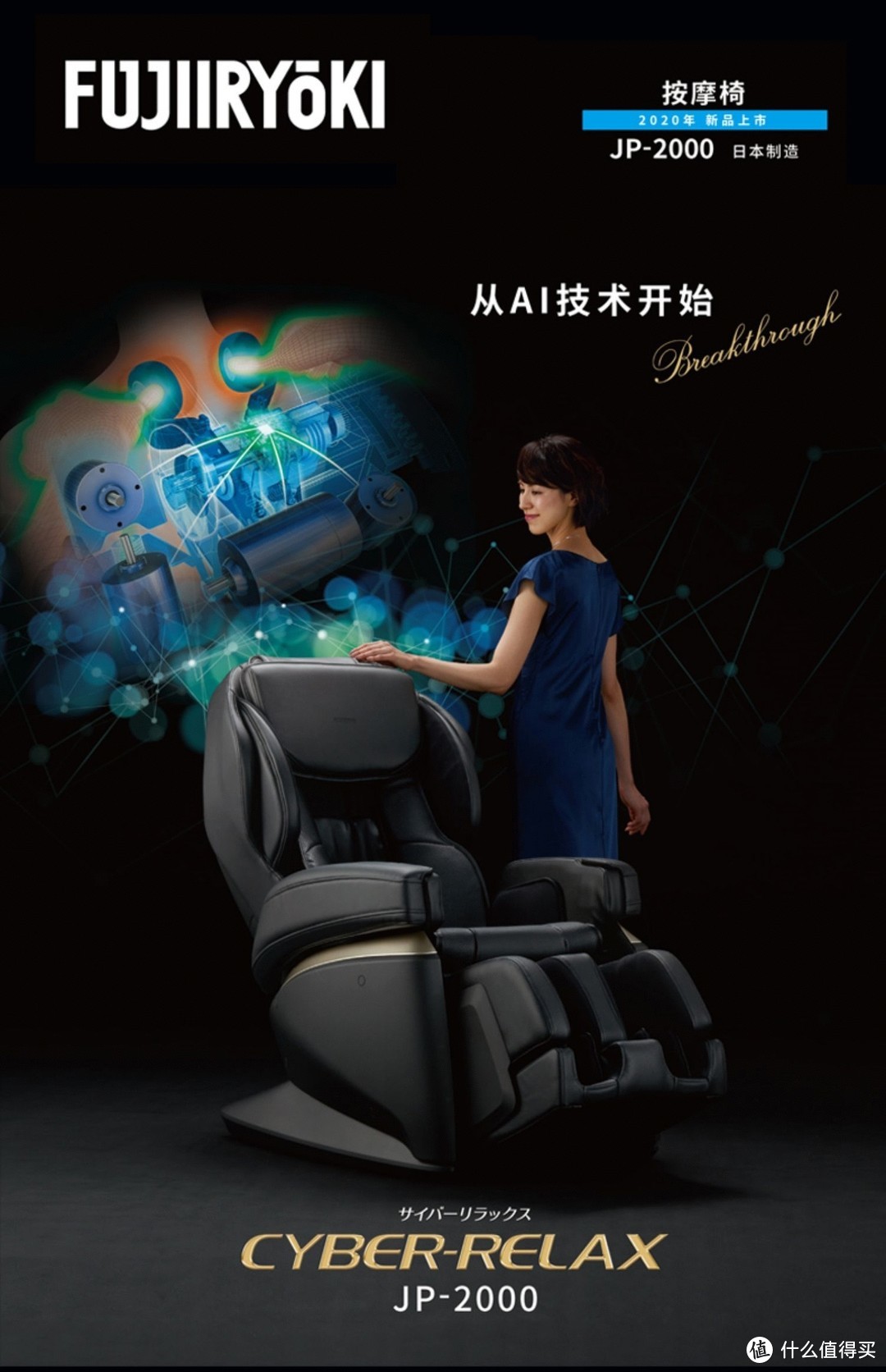 ​富士JP2000按摩椅配备5D-AI系统按摩更有效