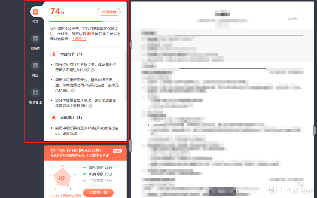 简历打分且分析