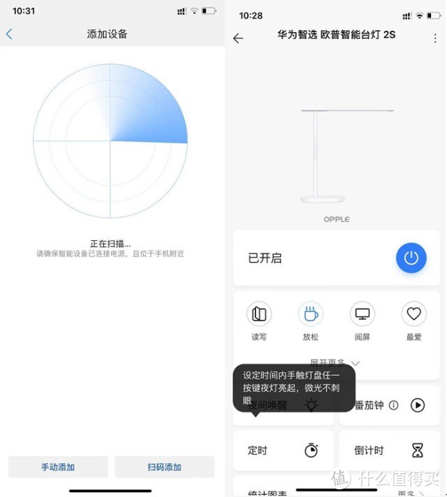 华为智选欧普智能台灯2S评测体验！