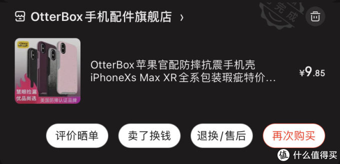 图书馆猿のOtterBox 苹果官配防摔抗震手机壳 包装瑕疵品 简单晒