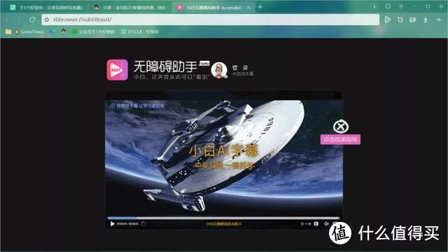 适合 "小白" 的超酷浏览器，内置 AI 视频加字幕功能