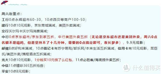 2月20号周六：工行永辉60-30、建行10元观影、邮储苏宁易购/屈臣氏/美团外卖五折等