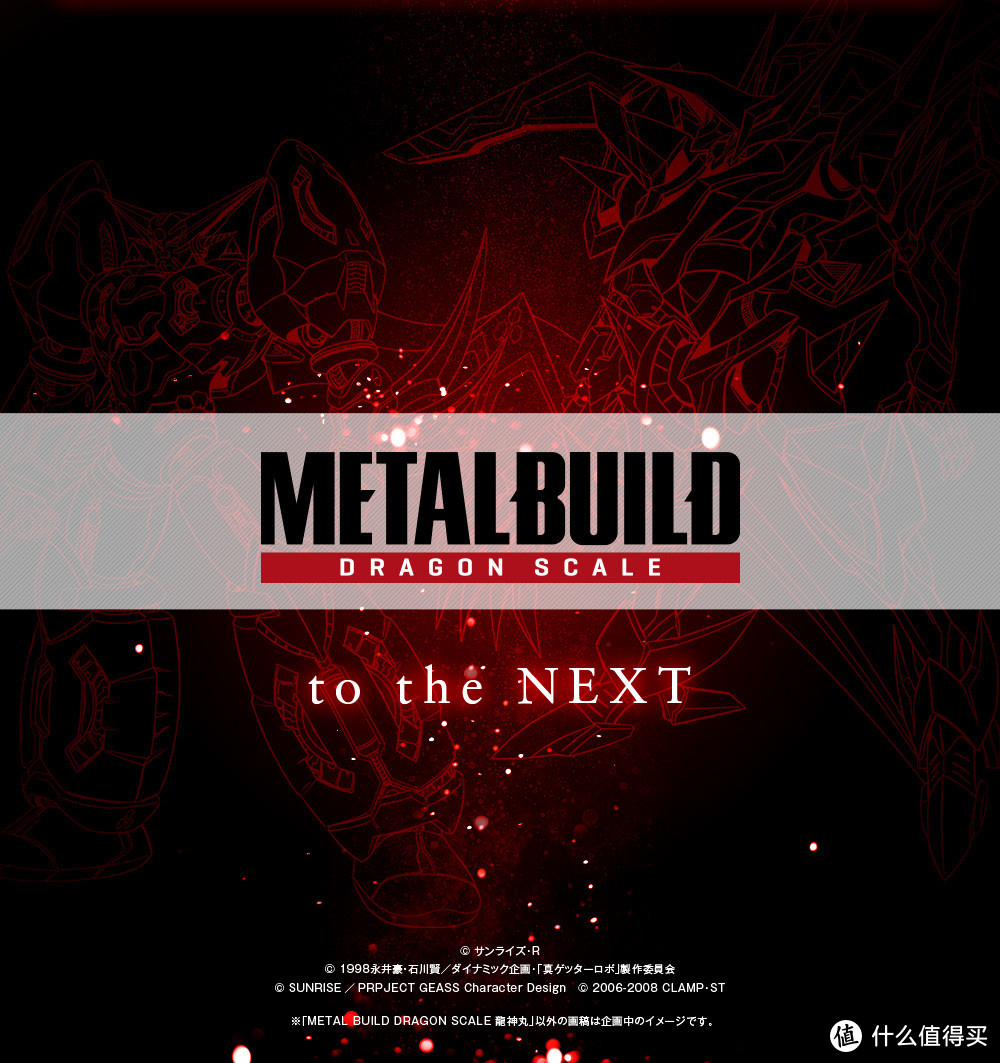 玩模总动员：万代 Metal Build 品牌10周年企划公布，MB龙神丸2月26日开启预定