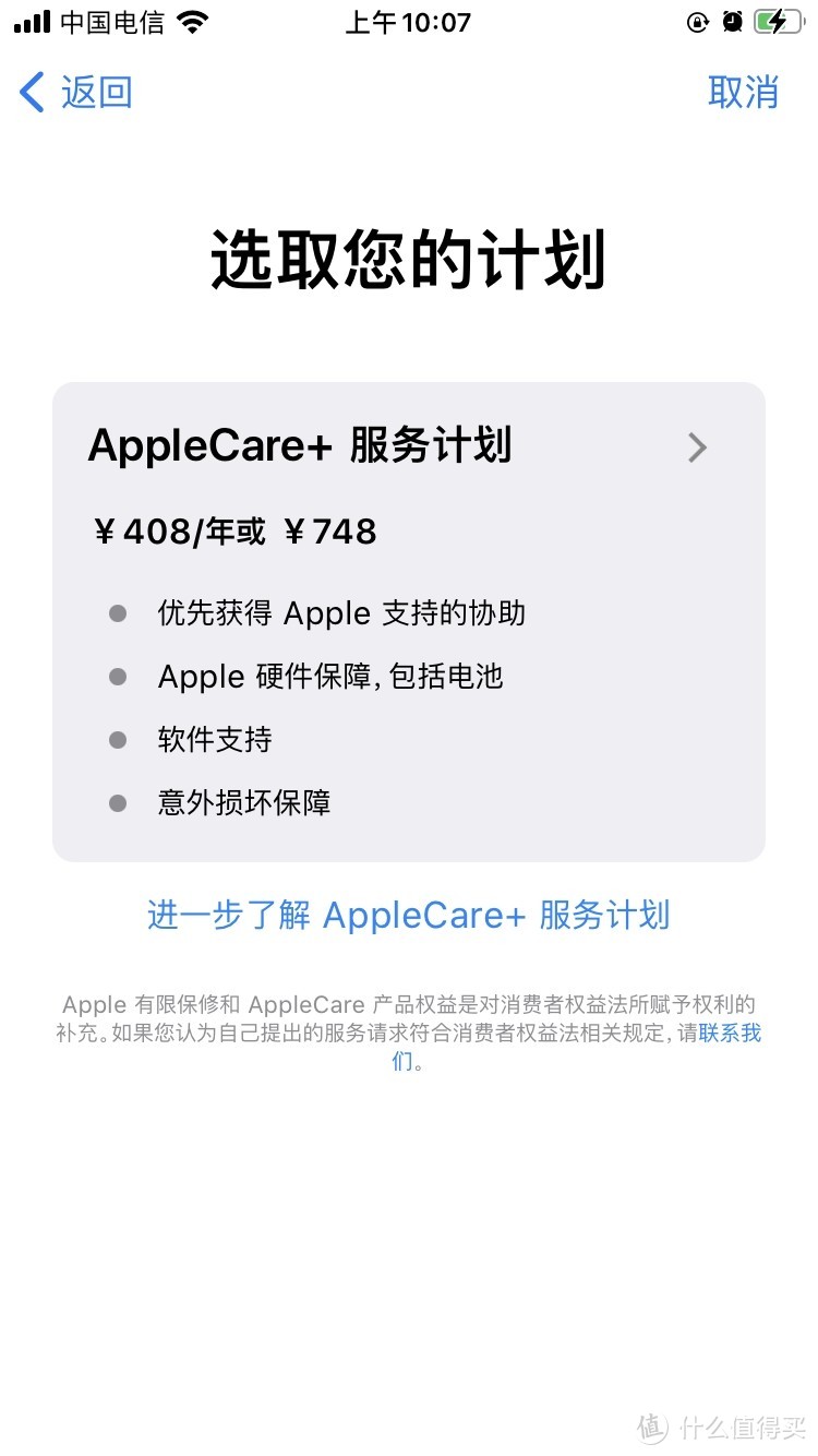 Apple Care