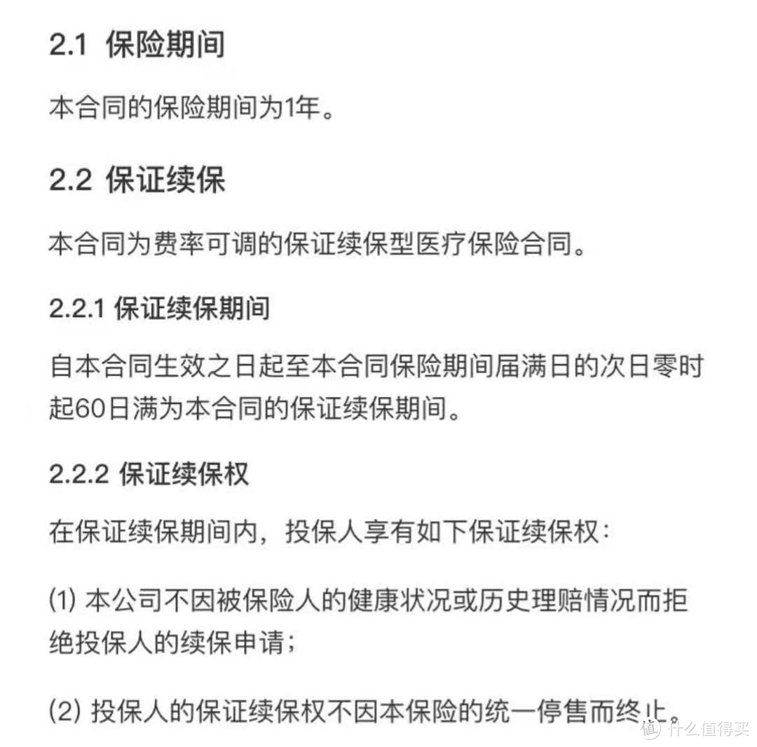 好医保有自动续保吗？ 尊享e生2021合规吗？