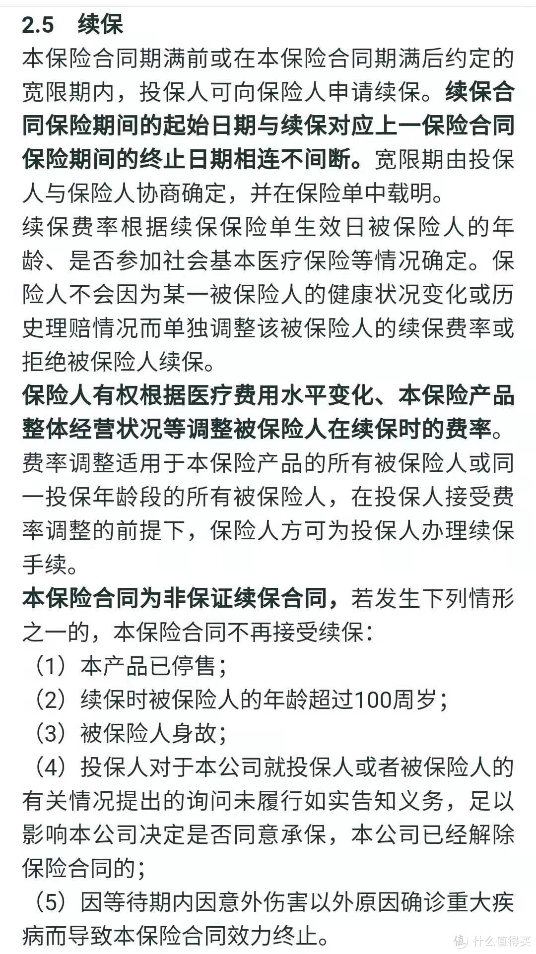 好医保有自动续保吗？ 尊享e生2021合规吗？