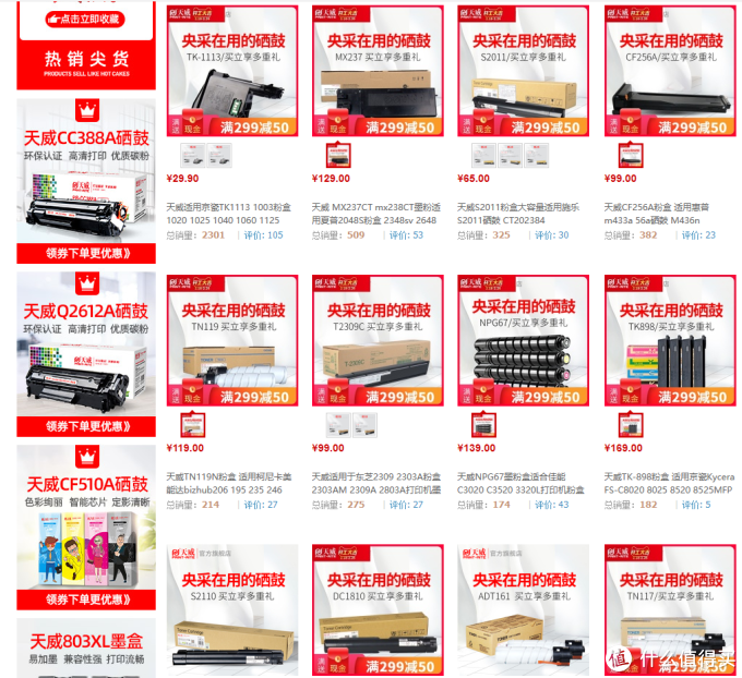 1688(阿里巴巴)硒鼓、墨盒、兼容耗材类源头工厂!天威、名图 、绘威,格之格行业领导地位供货商