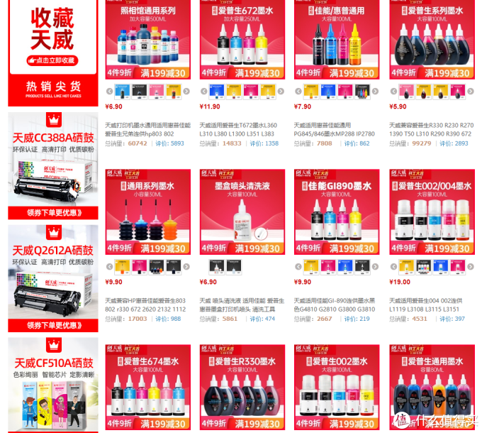 1688(阿里巴巴)硒鼓、墨盒、兼容耗材类源头工厂!天威、名图 、绘威,格之格行业领导地位供货商