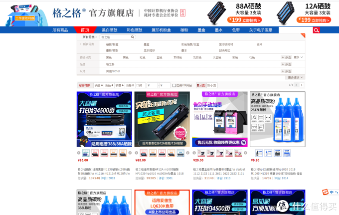 1688(阿里巴巴)硒鼓、墨盒、兼容耗材类源头工厂!天威、名图 、绘威,格之格行业领导地位供货商