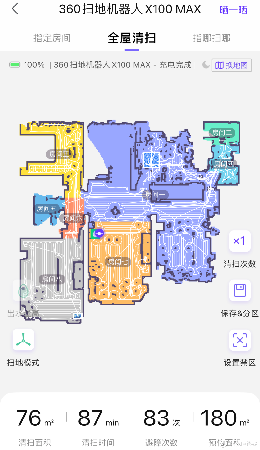 隐藏雷达，精准避障——360扫地机X100Max体验测测评