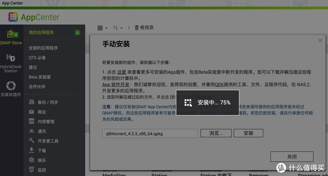 威联通超简单安装QBittorrent