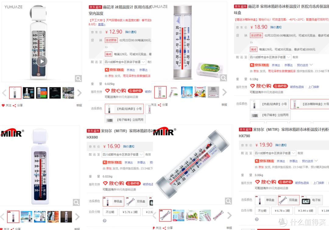 冰箱温度计横向对比及购买建议