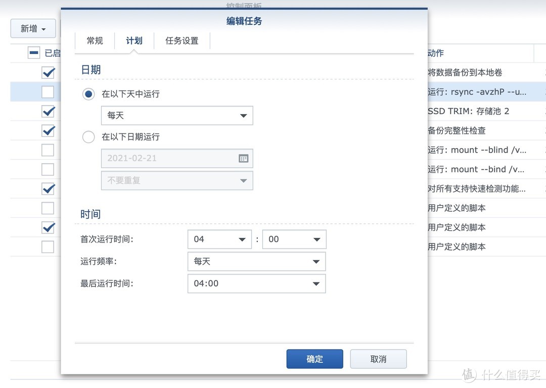 用自定义脚本实现群晖NAS中本地文件夹之间的增量同步复制