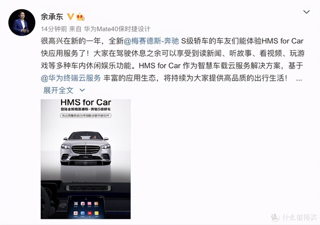 华为HMS for Car登陆奔驰S级轿车，未来造车合纵连横