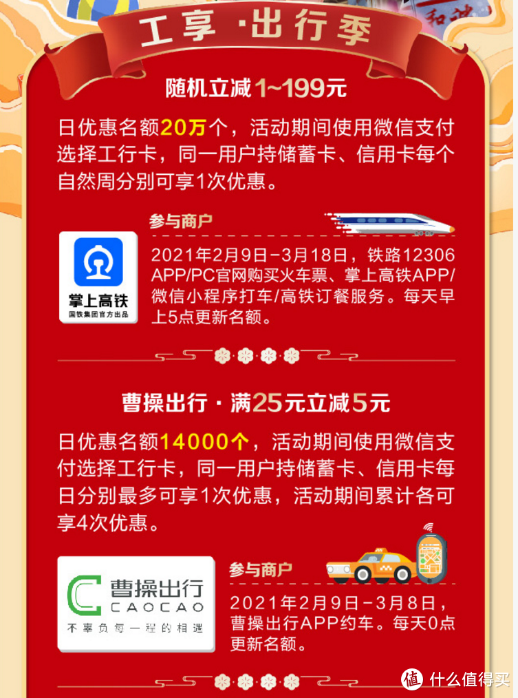 最新工行微信支付优惠活动-抢满减、随机立减活动分享