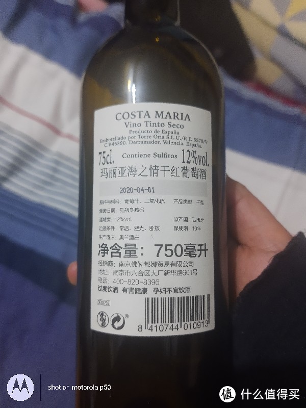 让人意外的玛利亚海之情干红葡萄酒