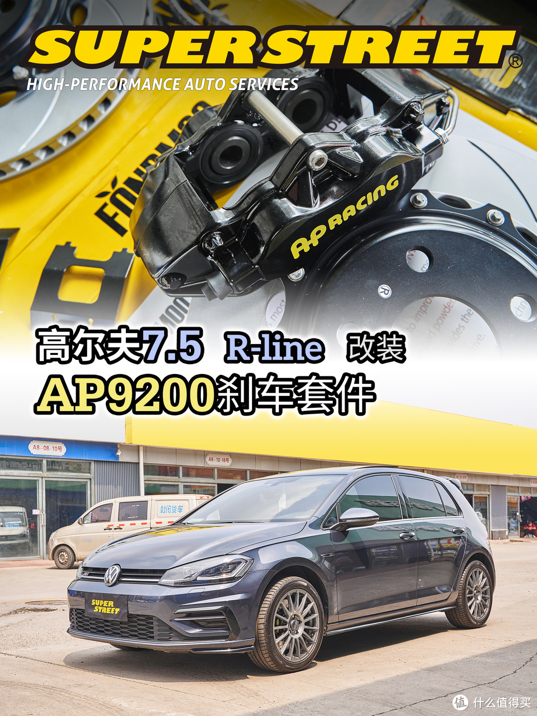 再次升级 高尔夫7.5R-line改装AP9200刹车套件