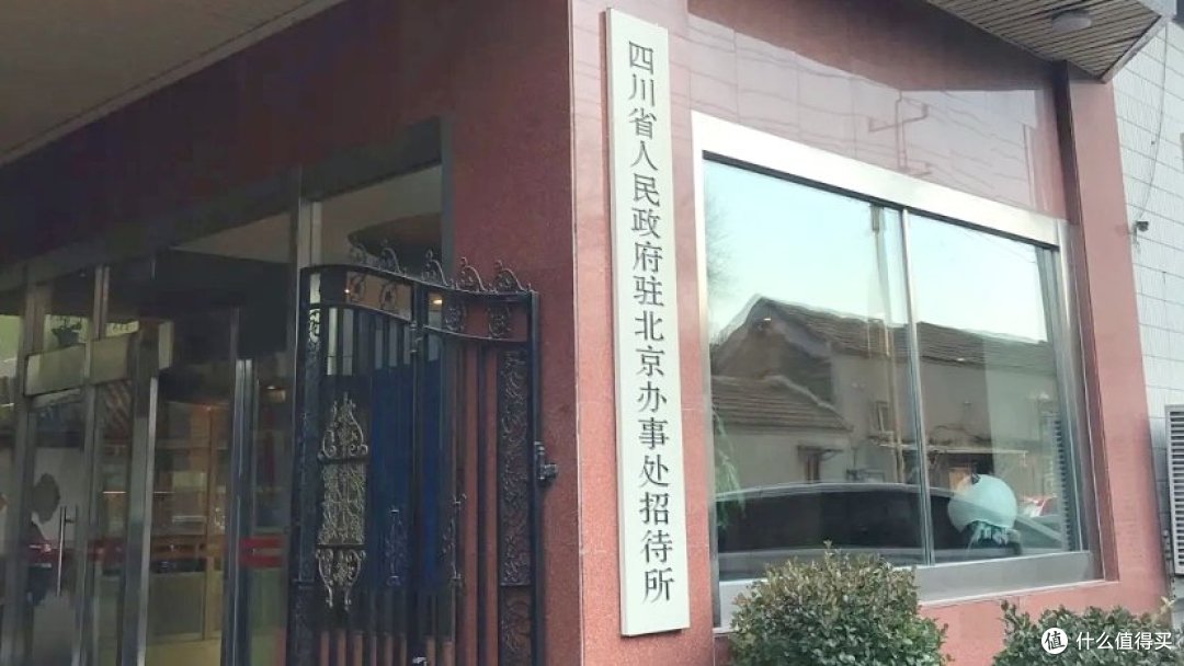 四川驻京办,大名鼎鼎的贡院蜀楼就位于院内