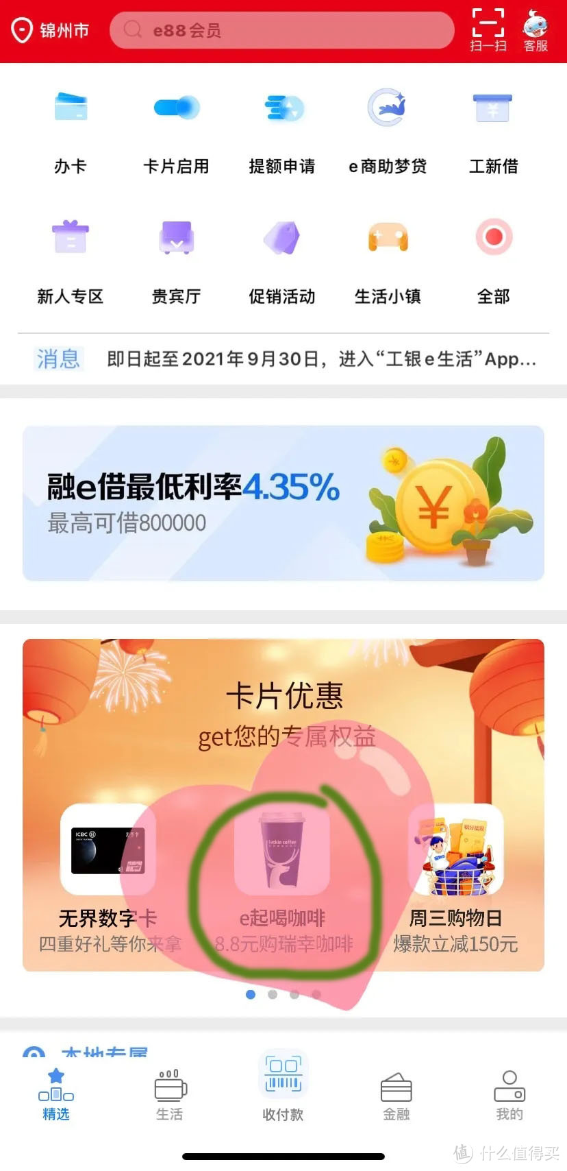 浦发银行 中信银行 工商银行热门优惠活动推荐 20210222