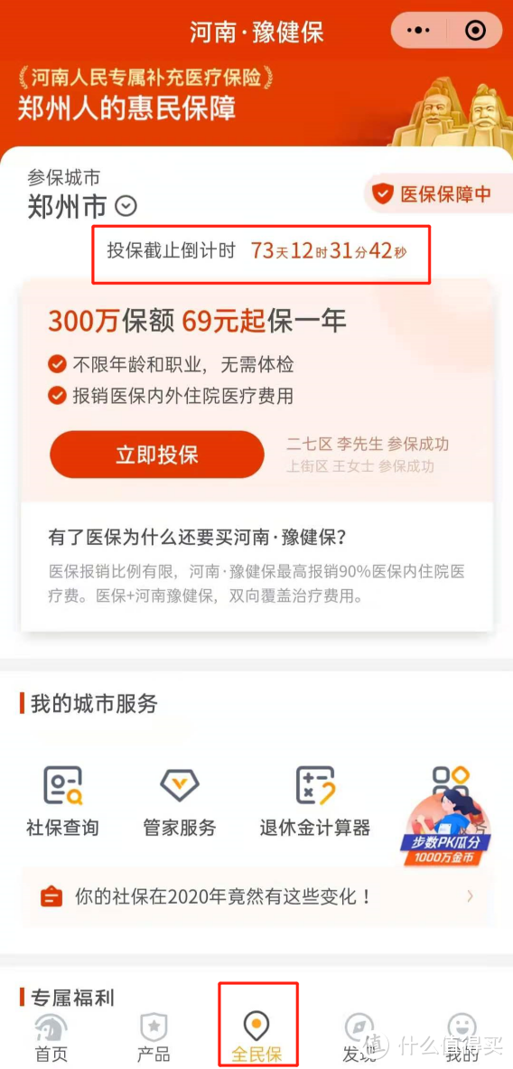 盘点微信上的所有保险产品，告诉你究竟哪几款值得买！（内附全网最新最详细测评）