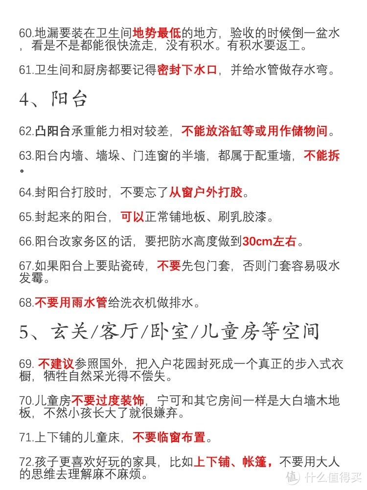 装修了3套房子总结的100条装修经验，超实用！