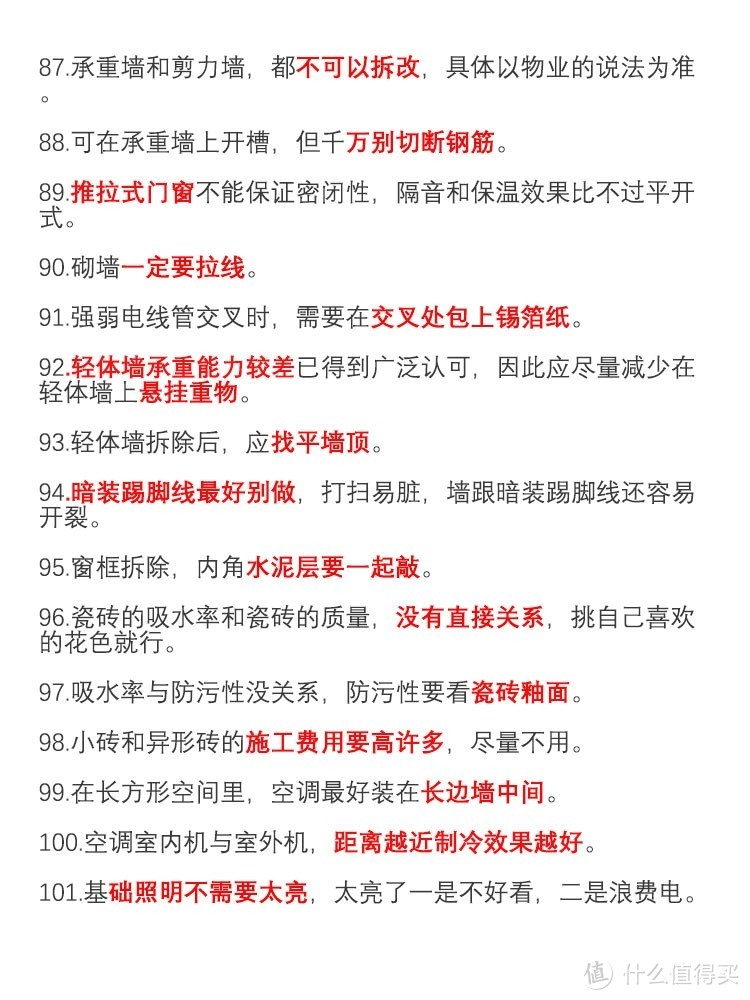 装修了3套房子总结的100条装修经验，超实用！