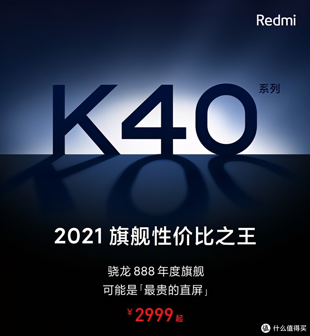 倒计时3天！Redmi K40系列手机信息汇总，价格有点狠