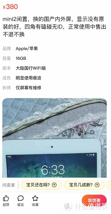 为了给老婆买个IPAD看爱奇艺，我花了好多杯星巴克，请教出咸鱼购买避坑指南