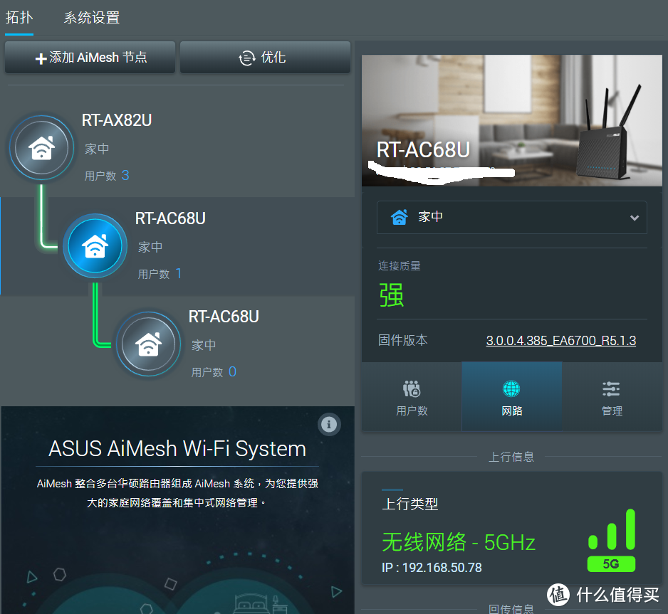 无线快过有线？华硕AX-82U与LINKSYS6700的aimesh组合实测