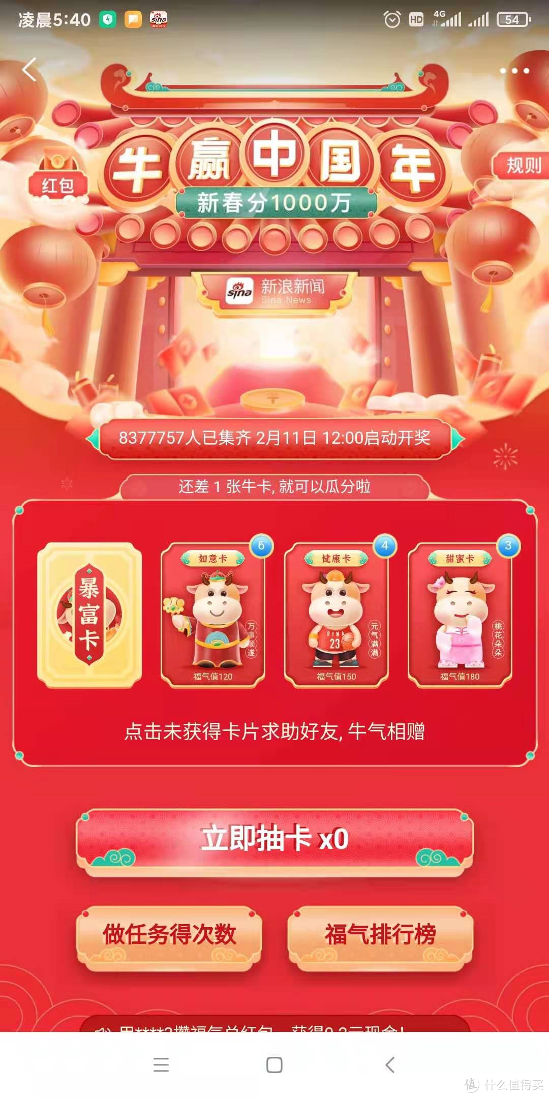 新年10大APP红包大战总结，哪个红包抢的最值？