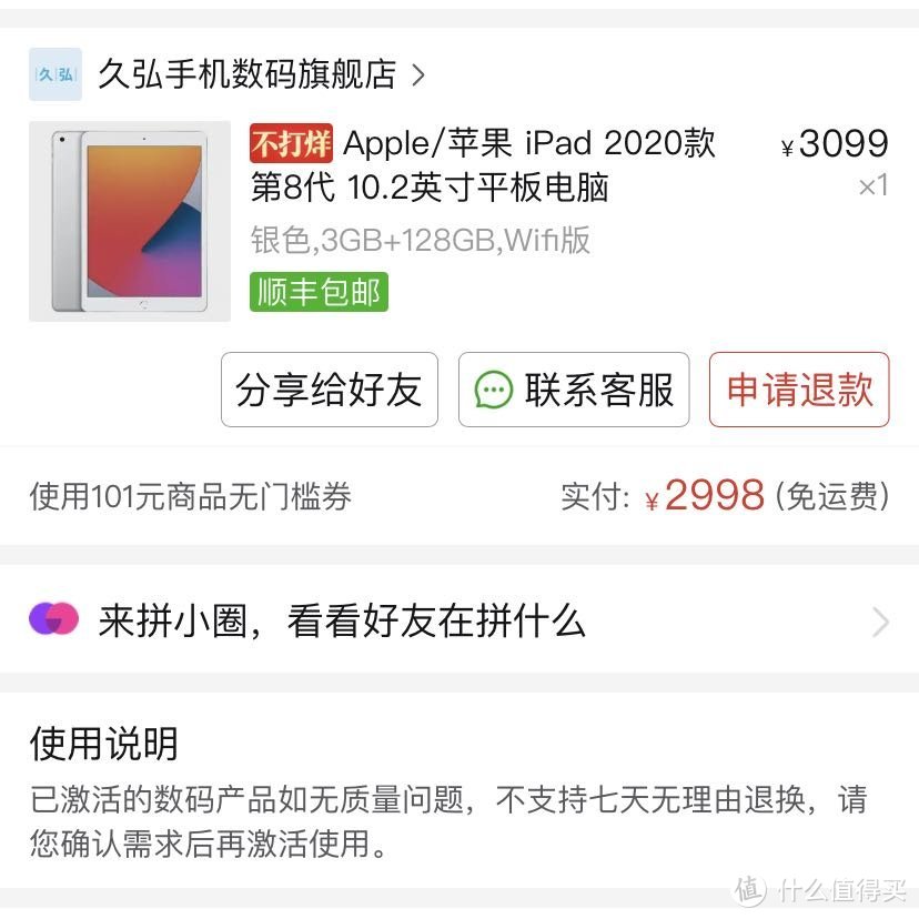 网课学习首选——iPad第8代10.2英寸开箱晒单