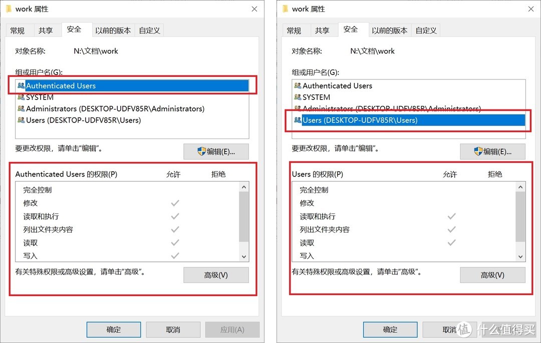 windows文件夹权限属性